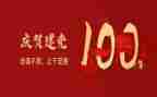 青春建团一百周年演讲稿5篇