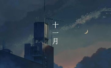 新员工入职一个月工作总结6篇