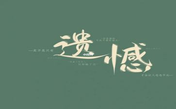 遗憾演讲稿8篇