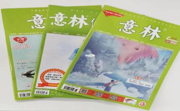 意林的读后感优质7篇