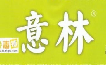 意林的读后感模板7篇