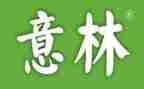 意林的读后感8篇