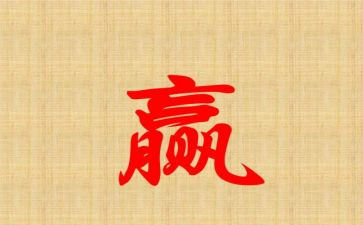 合作共赢的作文7篇