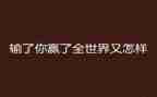 赢在执行力心得体会8篇