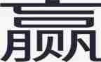 赢在执行心得体会推荐6篇
