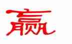 赢在服务的演讲稿最新8篇