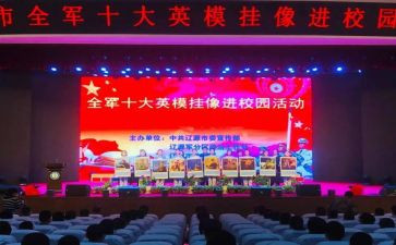2024年英模教育心得体会6篇