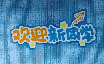 迎新年庆元旦的演讲稿8篇