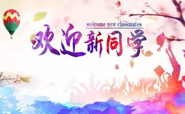 迎新杯心得体会6篇