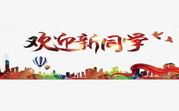 迎新杯工作计划8篇