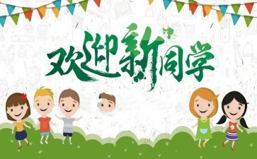 迎新生心得体会800字7篇