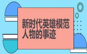 抗震英雄作文8篇