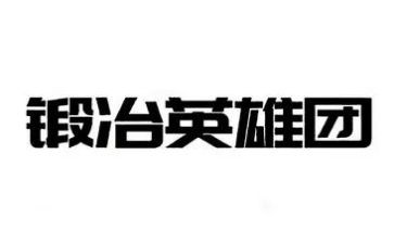 爱国英雄人物的英雄事迹8篇