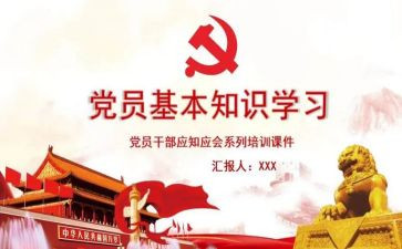 应知应会心得体会7篇