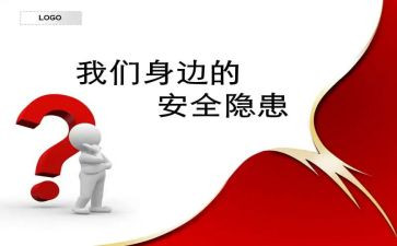 安全事故隐患心得体会5篇