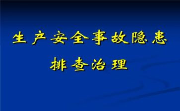 2023安全隐患自查报告8篇
