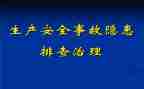 除隐患保安全自查报告8篇