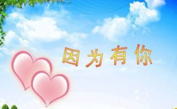 我快乐,因为有你作文6篇