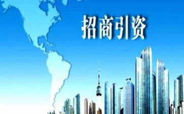 引资工作计划8篇