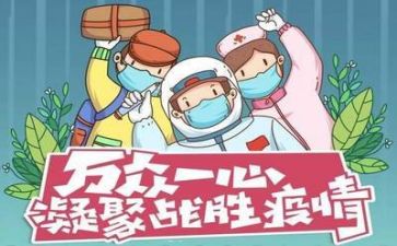 党疫情心得体会参考7篇