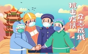 个人关于疫情的心得体会7篇