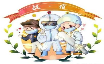 援疫情心得推荐5篇