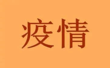 有关疫情的演讲稿6篇