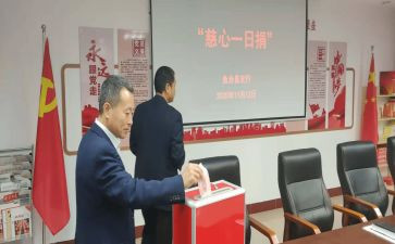 一日捐活动方案精选8篇