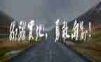 不勇敢的我作文5篇