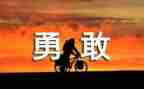胡向勇消防讲座心得体会5篇