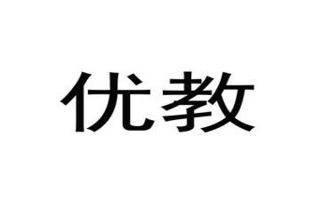 评优教师述职报告通用8篇