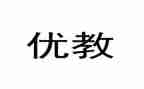 评优教师述职报告通用8篇