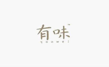 有味作文5篇