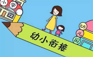 幼小工作总结推荐8篇