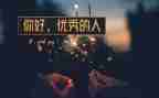 以优秀的人作文最新5篇