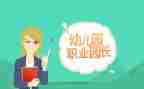 分园园长工作计划8篇