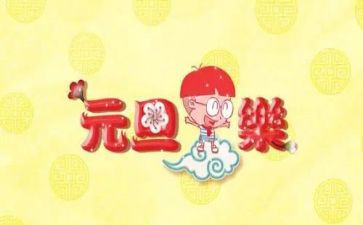 庆元旦颂祖国演讲稿8篇