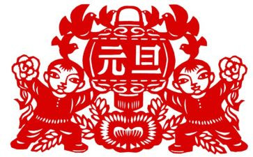 庆元旦演讲稿600字7篇