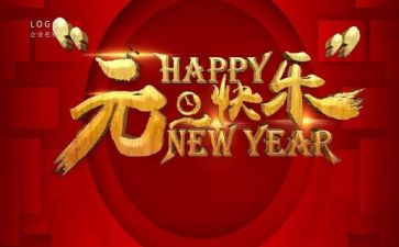 幼儿园2024年元旦活动方案6篇