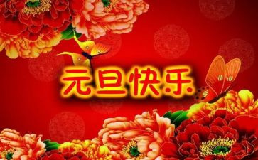 元旦主题演讲稿范文7篇