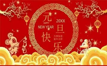 2024元旦主题班会教案精选6篇