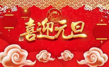 小班元旦主题活动方案5篇