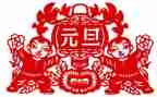 幼儿园小班迎元旦教案推荐8篇