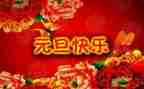 2024元旦主题班会教案8篇