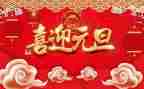 小班元旦主题活动方案5篇