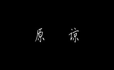 原谅我作文7篇