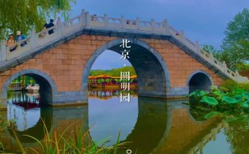 圆明园作文600字7篇