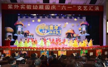 幼儿园庆六一领导讲话稿7篇