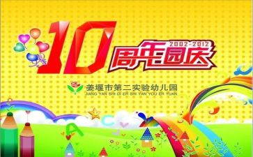 幼儿园庆祝元旦活动方案8篇