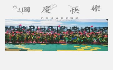 幼儿园园庆活动总结5篇
